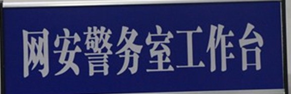 新鄉市網安警務室在河南貓小服網絡科技有限公司正式挂牌成(chéng)立