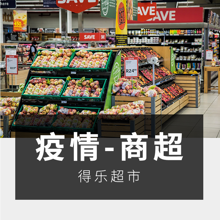都(dōu)樂超市小程序
